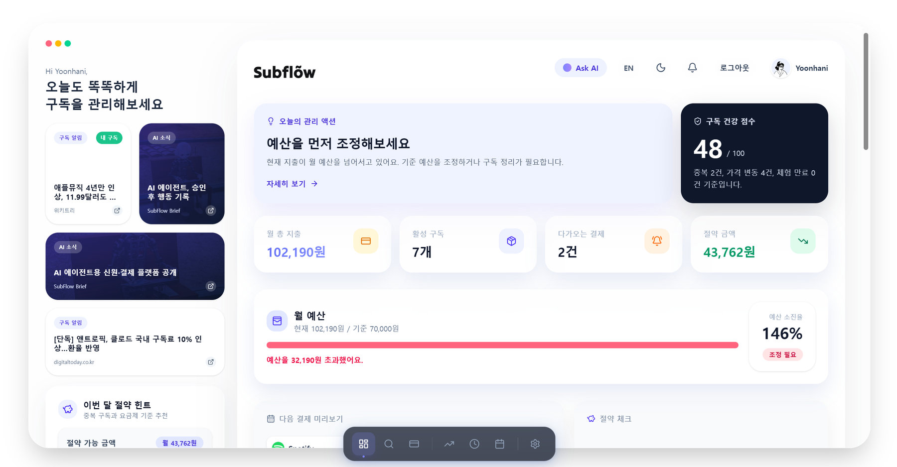SubFlow 웹 대시보드